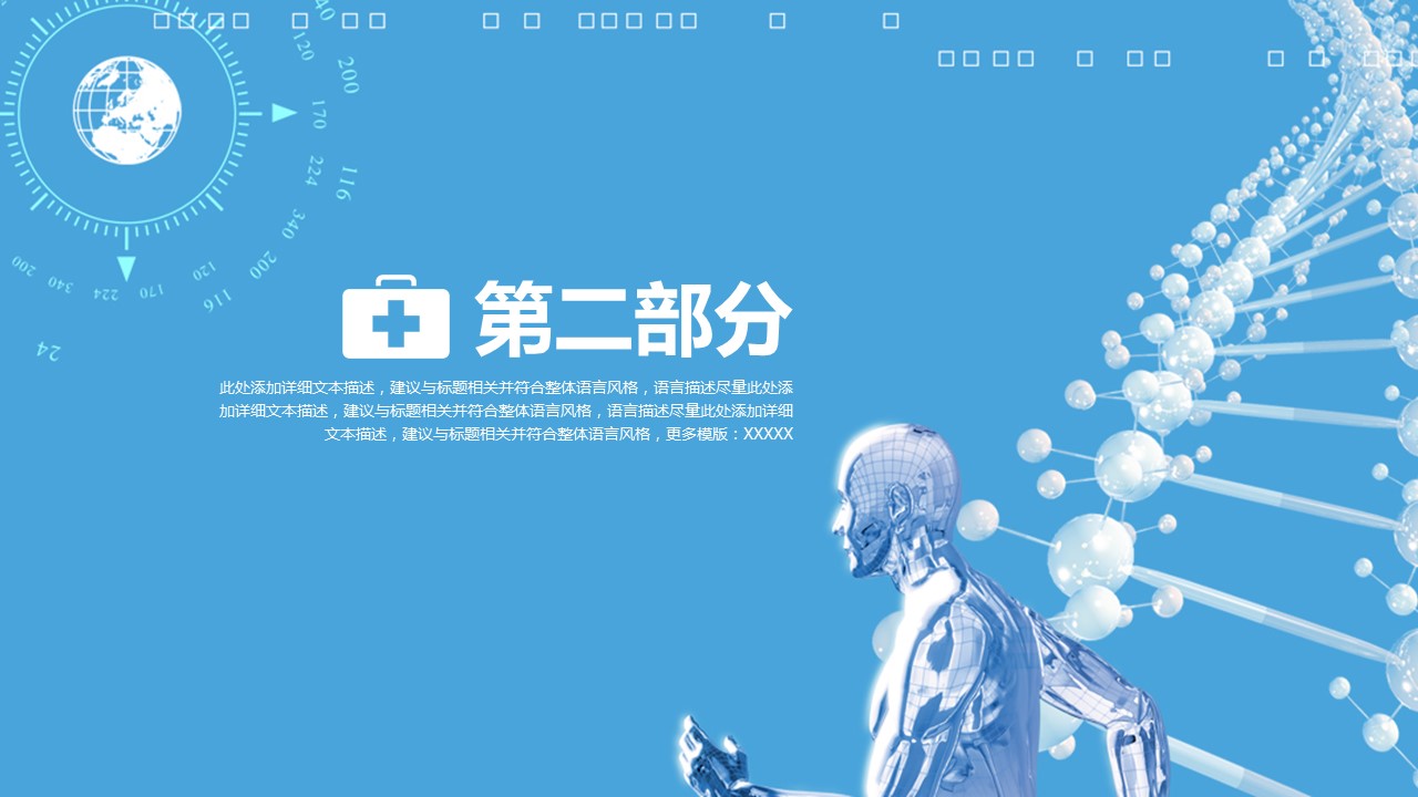 未压缩版-无需重复下载.02医学PPT.医疗护理 6的PPT模板-10/44