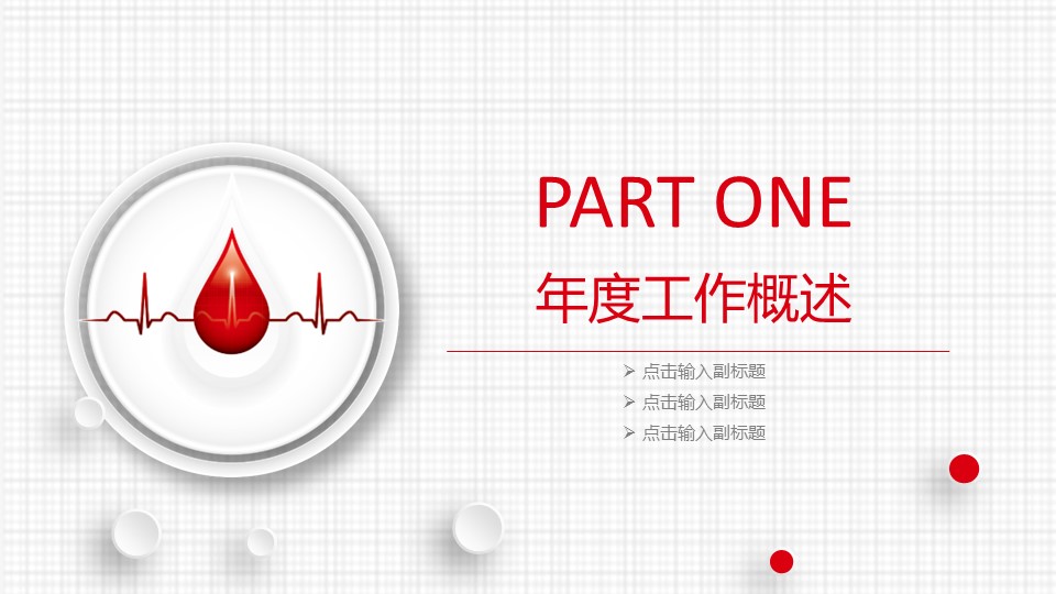 未压缩版-无需重复下载.02医学PPT.医疗护理 60的PPT模板-4/40