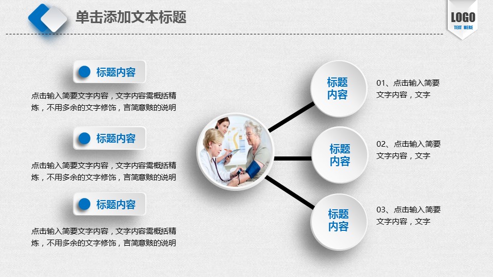 未压缩版-无需重复下载.02医学PPT.医疗护理 61的PPT模板-6/45