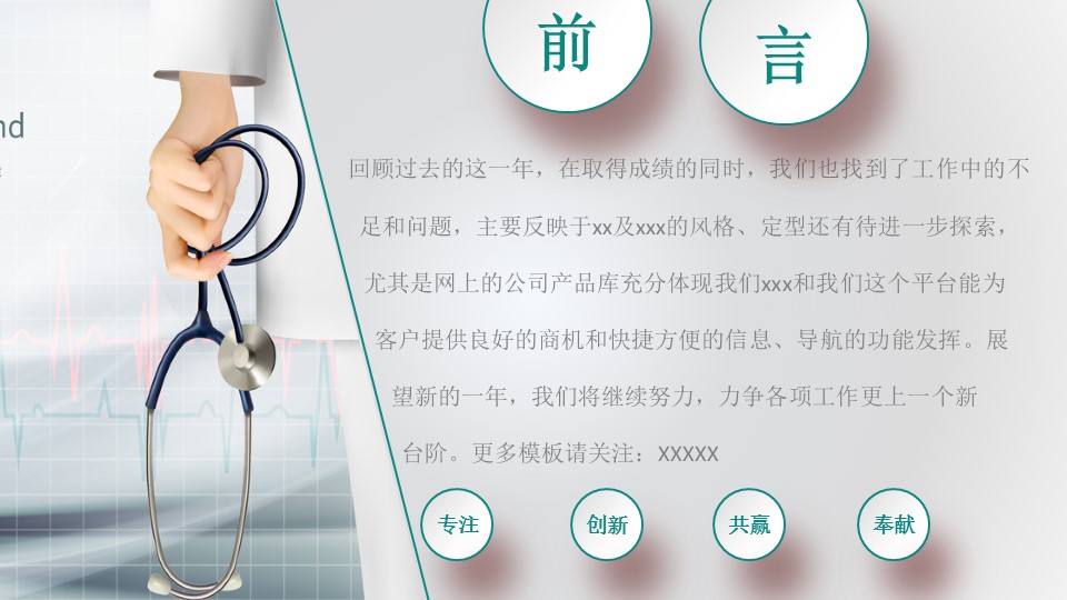 未压缩版-无需重复下载.02医学PPT.医疗护理 62的PPT模板-2/46