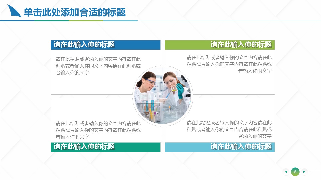 未压缩版-无需重复下载.02医学PPT.医疗护理 75的PPT模板-8/38