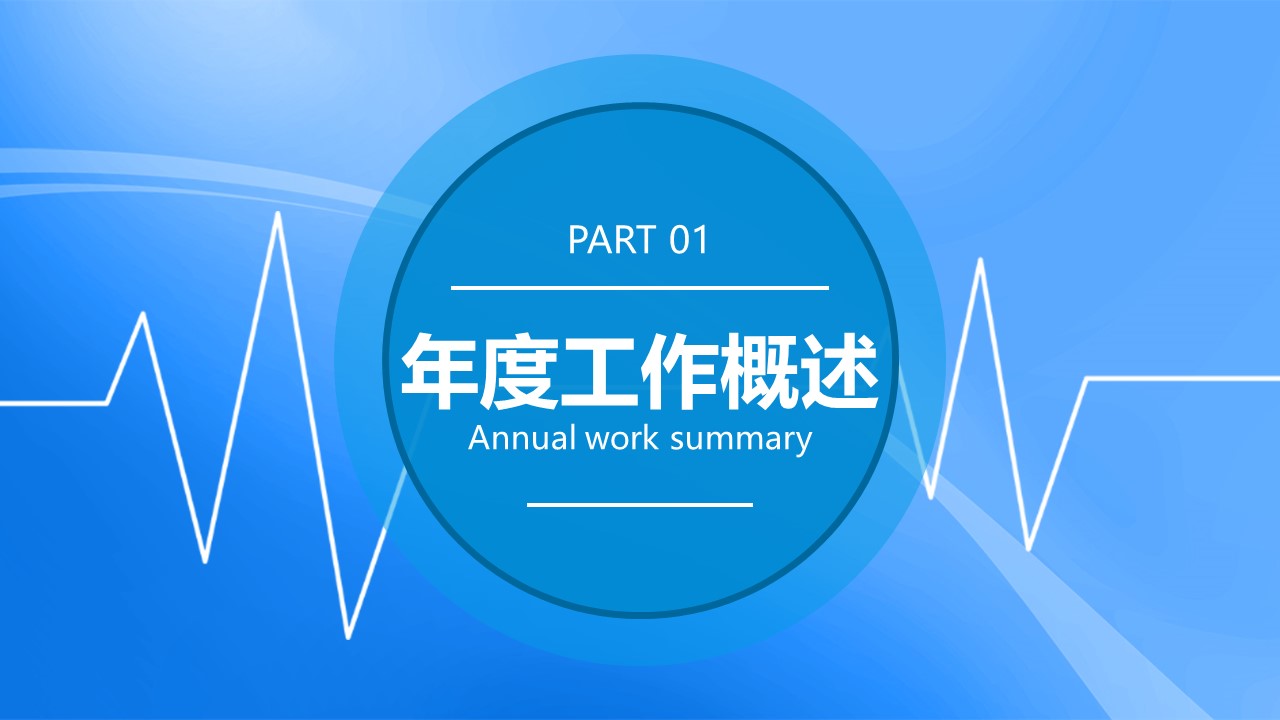 未压缩版-无需重复下载.02医学PPT.医疗护理 8的PPT模板-4/41