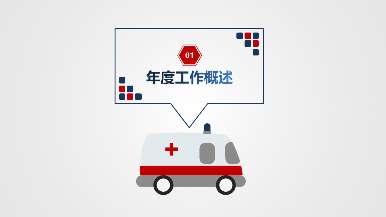 未压缩版-无需重复下载.02医学PPT.医疗护理 80的PPT模板-3/39