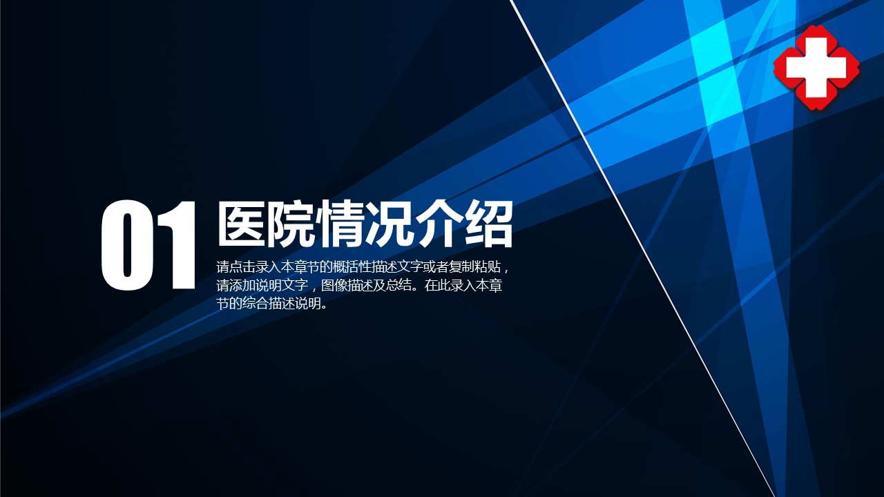 未压缩版-无需重复下载.02医学PPT.医疗护理 83的PPT模板-3/40