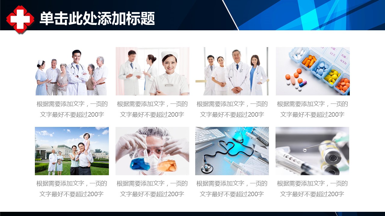 未压缩版-无需重复下载.02医学PPT.医疗护理 83的PPT模板-4/40