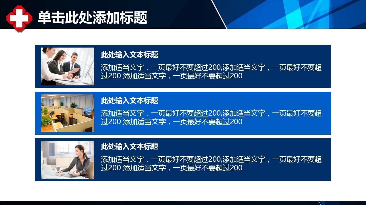 未压缩版-无需重复下载.02医学PPT.医疗护理 83的PPT模板-8/40