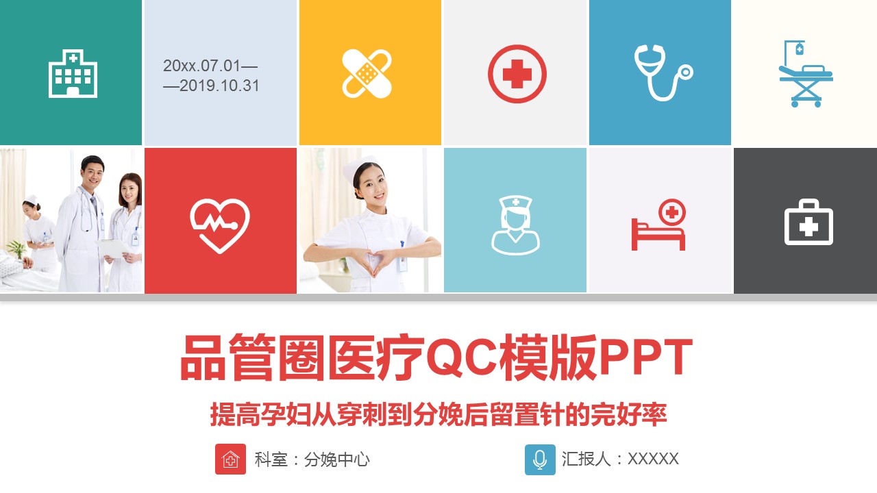未压缩版-无需重复下载.02医学PPT.医疗护理 84的PPT模板-1/41