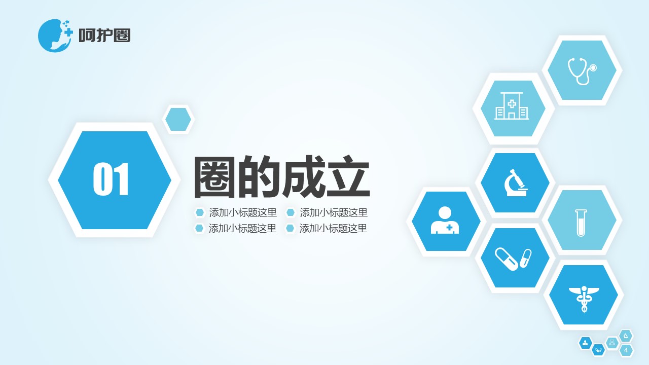 未压缩版-无需重复下载.02医学PPT.医疗护理 86的PPT模板-4/57