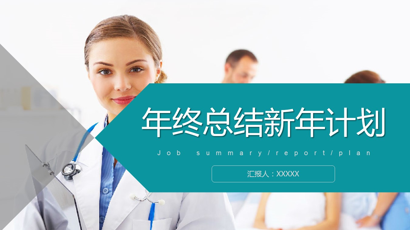 未压缩版-无需重复下载.02医学PPT.医疗护理 89的PPT模板-1/44