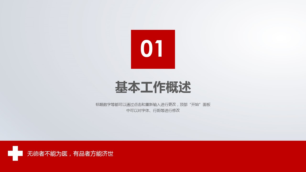 未压缩版-无需重复下载.02医学PPT.医疗护理 92的PPT模板-4/42