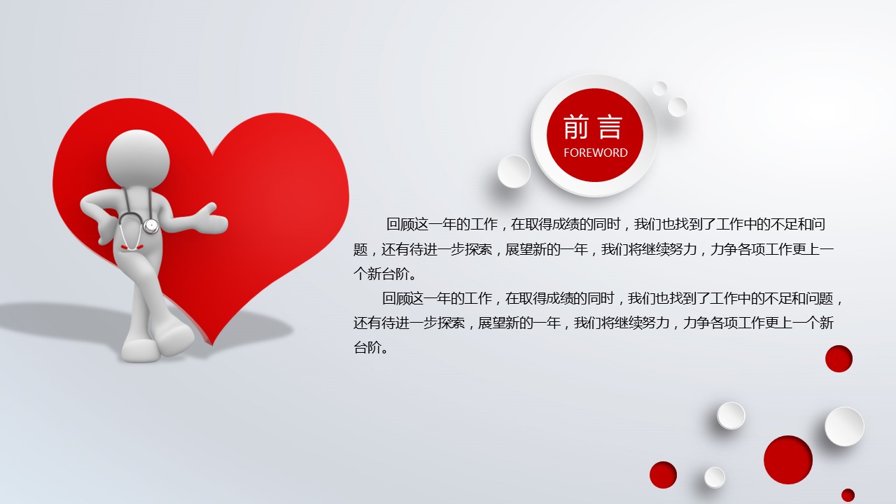 未压缩版-无需重复下载.02医学PPT.医疗护理 93的PPT模板-2/38