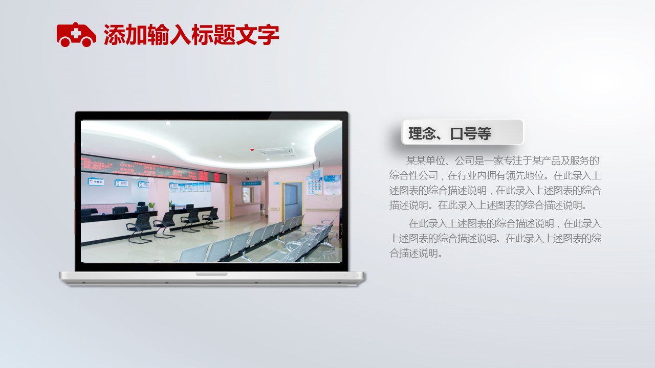 未压缩版-无需重复下载.02医学PPT.医疗护理 93的PPT模板-6/38