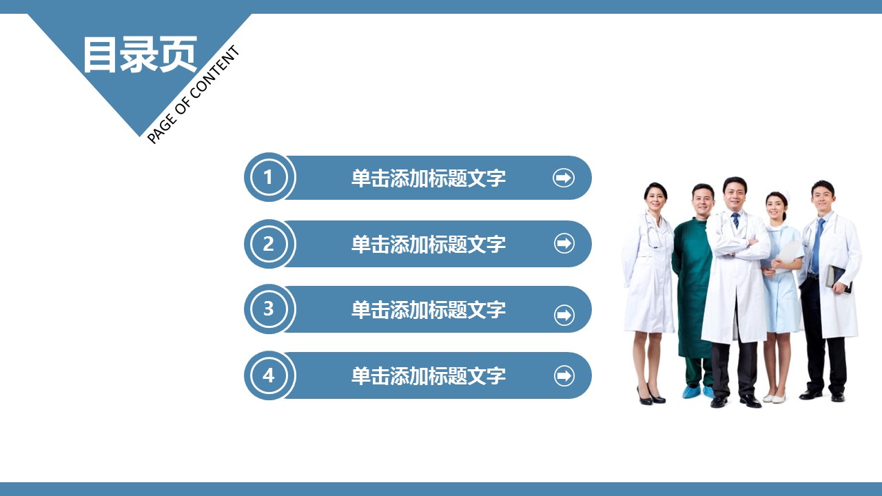 未压缩版-无需重复下载.02医学PPT.医疗护理 94的PPT模板-2/39