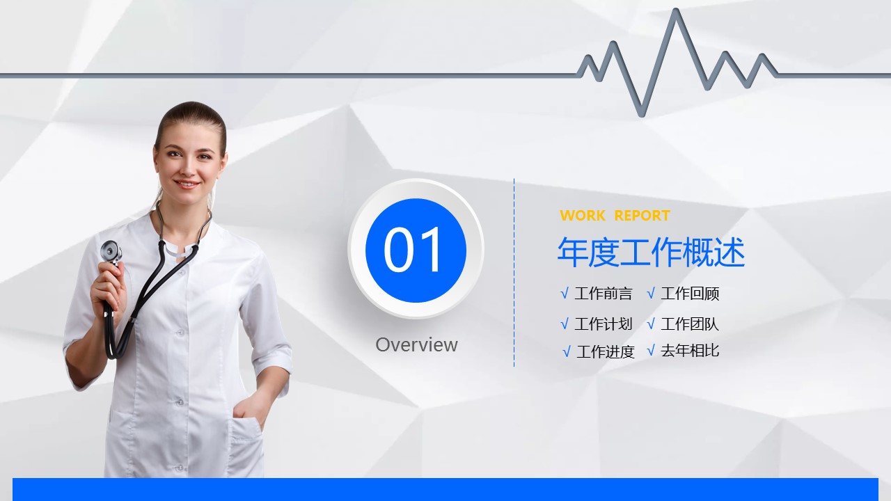 未压缩版-无需重复下载.02医学PPT.医疗护理 95的PPT模板-3/32