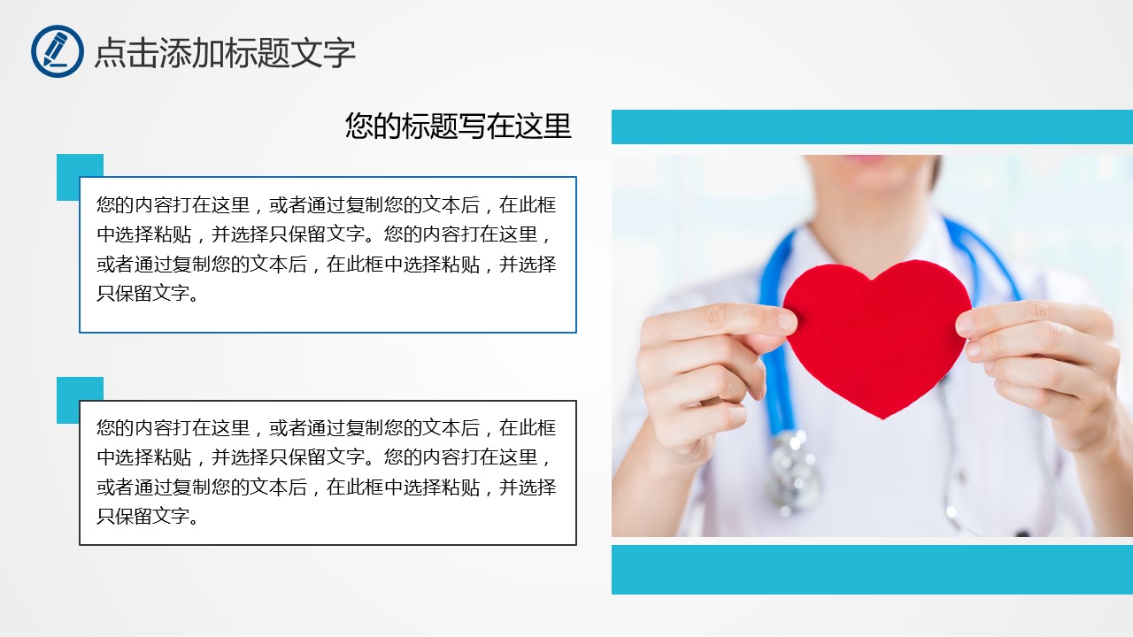 未压缩版-无需重复下载.02医学PPT.医疗护理 96的PPT模板-6/37