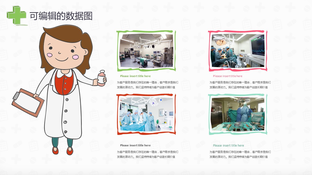 未压缩版-无需重复下载.02医学PPT.医疗护理 99的PPT模板-9/39