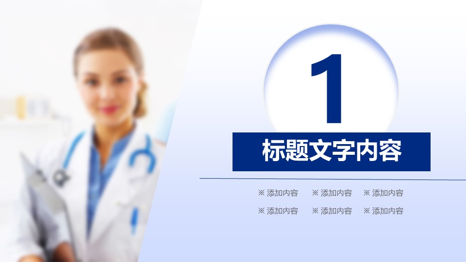 未压缩版-无需重复下载.2动PPT-.动医学医疗护理— 14的PPT模板-4/44