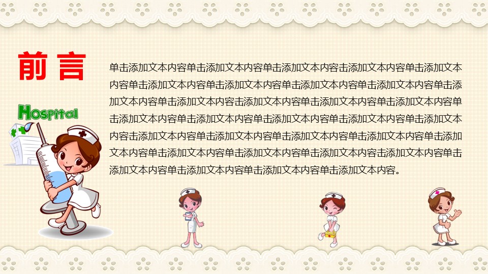 未压缩版-无需重复下载.2动PPT-.动医学医疗护理— 23的PPT模板-2/40