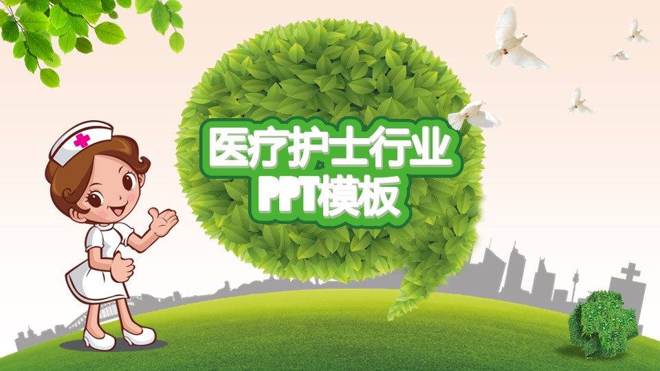 未压缩版-无需重复下载.2动PPT-.动医学医疗护理— 25的PPT模板-1/25