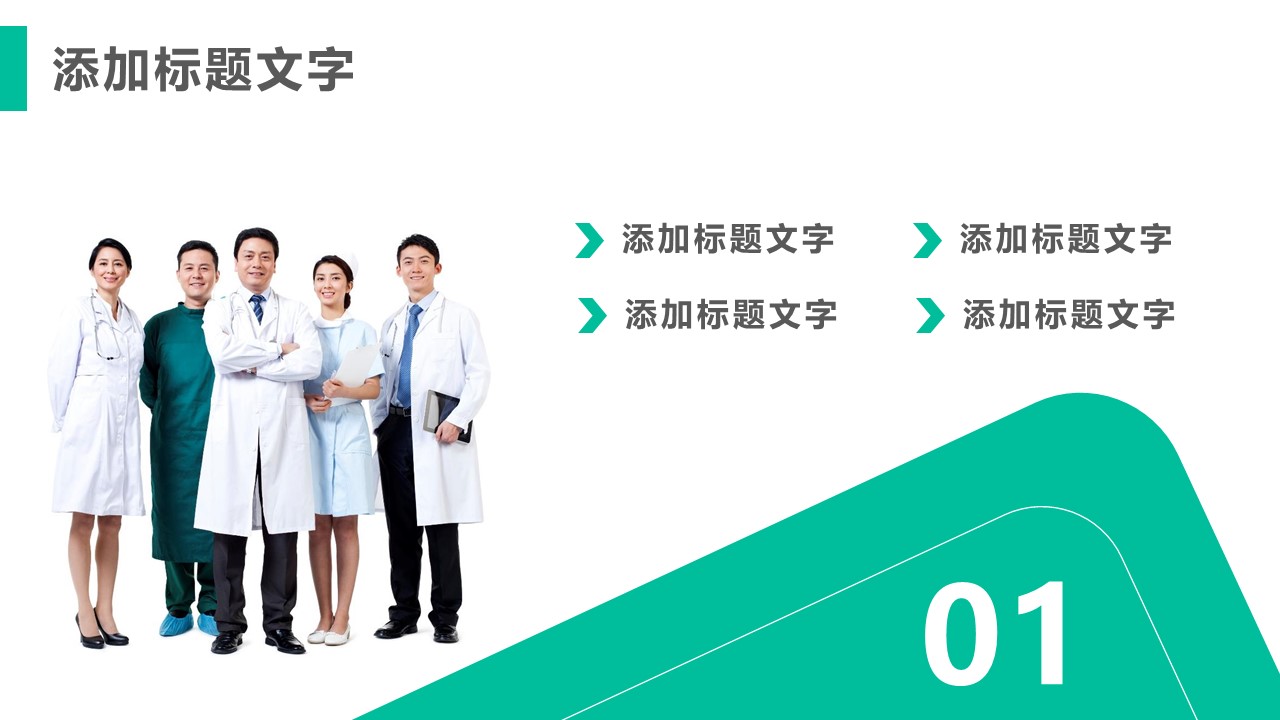 未压缩版-无需重复下载.2动PPT-.动医学医疗护理— 38的PPT模板-3/36