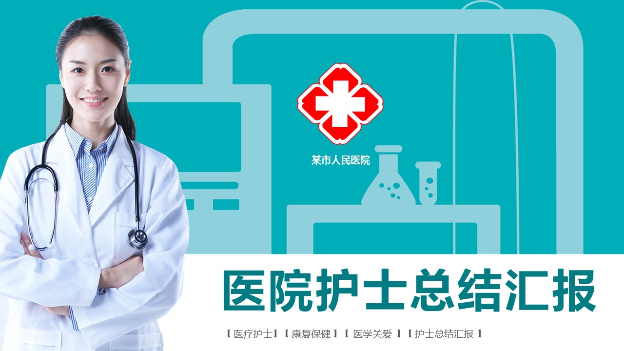 未压缩版-无需重复下载.2动PPT-.动医学医疗护理— 40的PPT模板-1/40