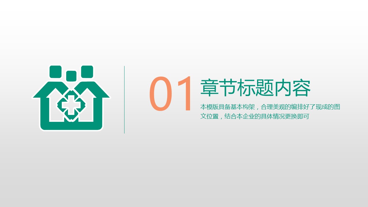 未压缩版-无需重复下载.2动PPT-.动医学医疗护理— 71的PPT模板-3/42