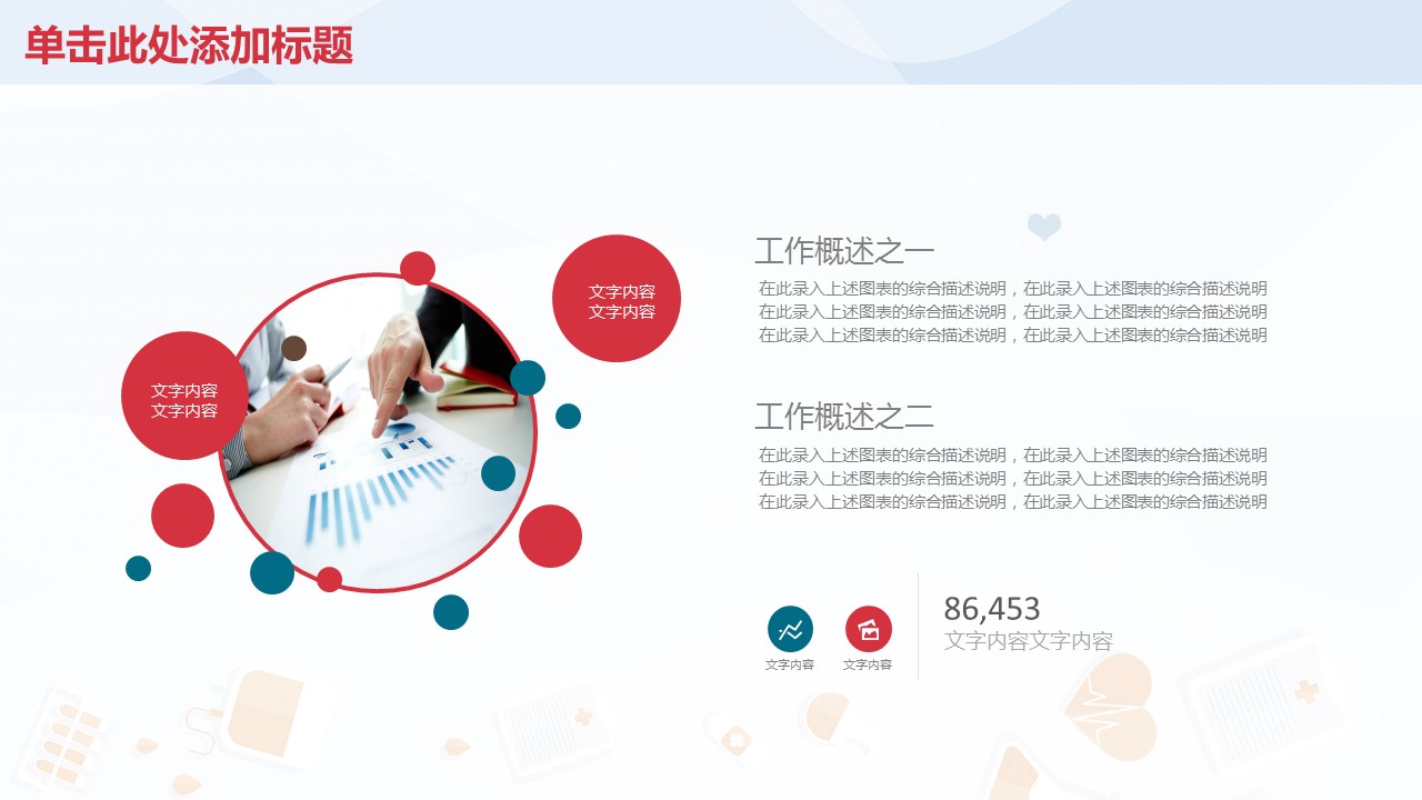 未压缩版-无需重复下载.2动PPT-.动医学医疗护理— 79的PPT模板-6/35