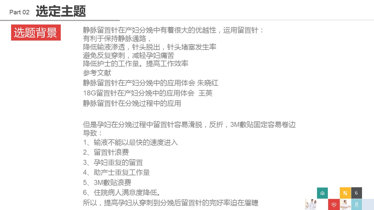 未压缩版-无需重复下载.2动PPT-.动医学医疗护理— 84的PPT模板-6/41