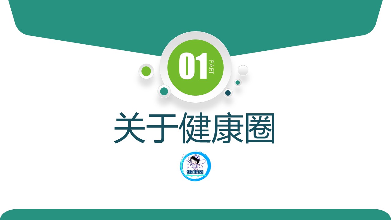 未压缩版-无需重复下载.2动PPT-.动医学医疗护理— 85的PPT模板-3/47