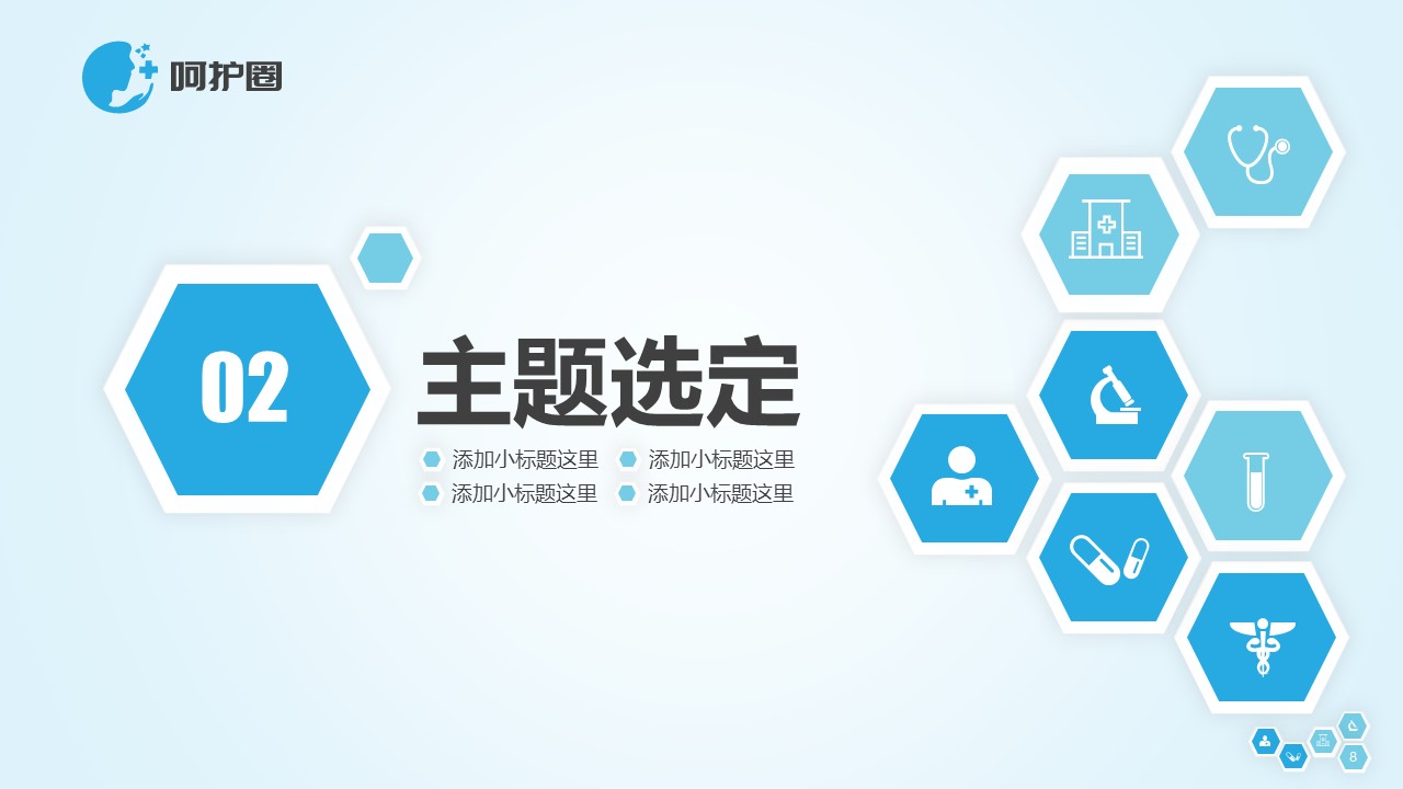 未压缩版-无需重复下载.2动PPT-.动医学医疗护理— 86的PPT模板-8/57