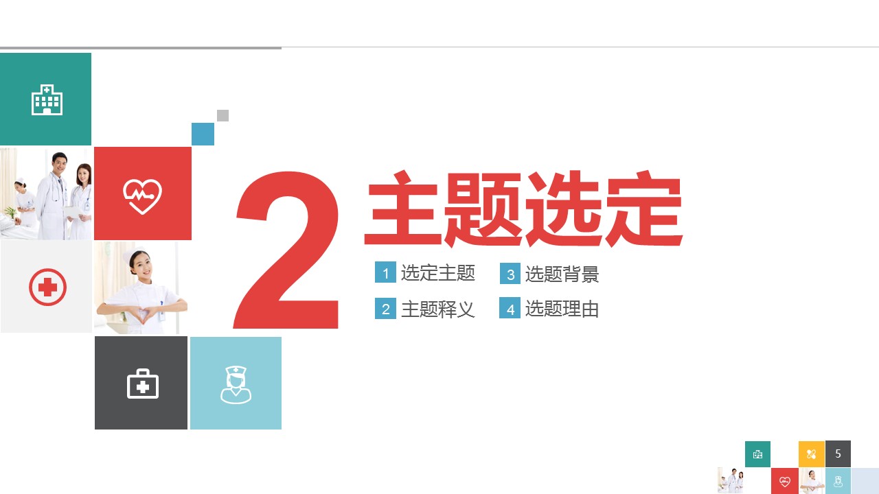 扁平化.B136——品管圈PPT模板—图文.品管圈PPT模板（解压版）.品管圈PPT模板—24的PPT模板-5/41