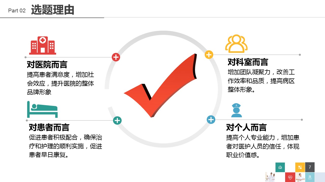 扁平化.B136——品管圈PPT模板—图文.品管圈PPT模板（解压版）.品管圈PPT模板—24的PPT模板-7/41