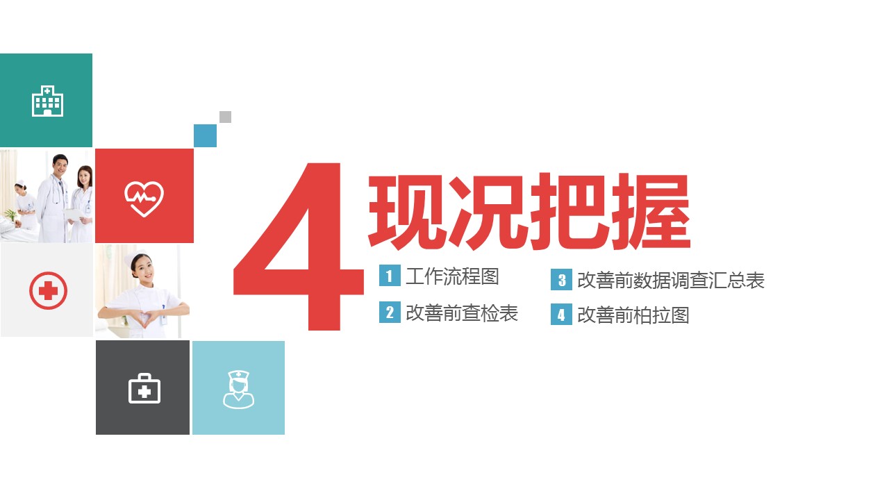 扁平化.B136——品管圈PPT模板—图文.品管圈PPT模板（解压版）.品管圈PPT模板—24的PPT模板-10/41