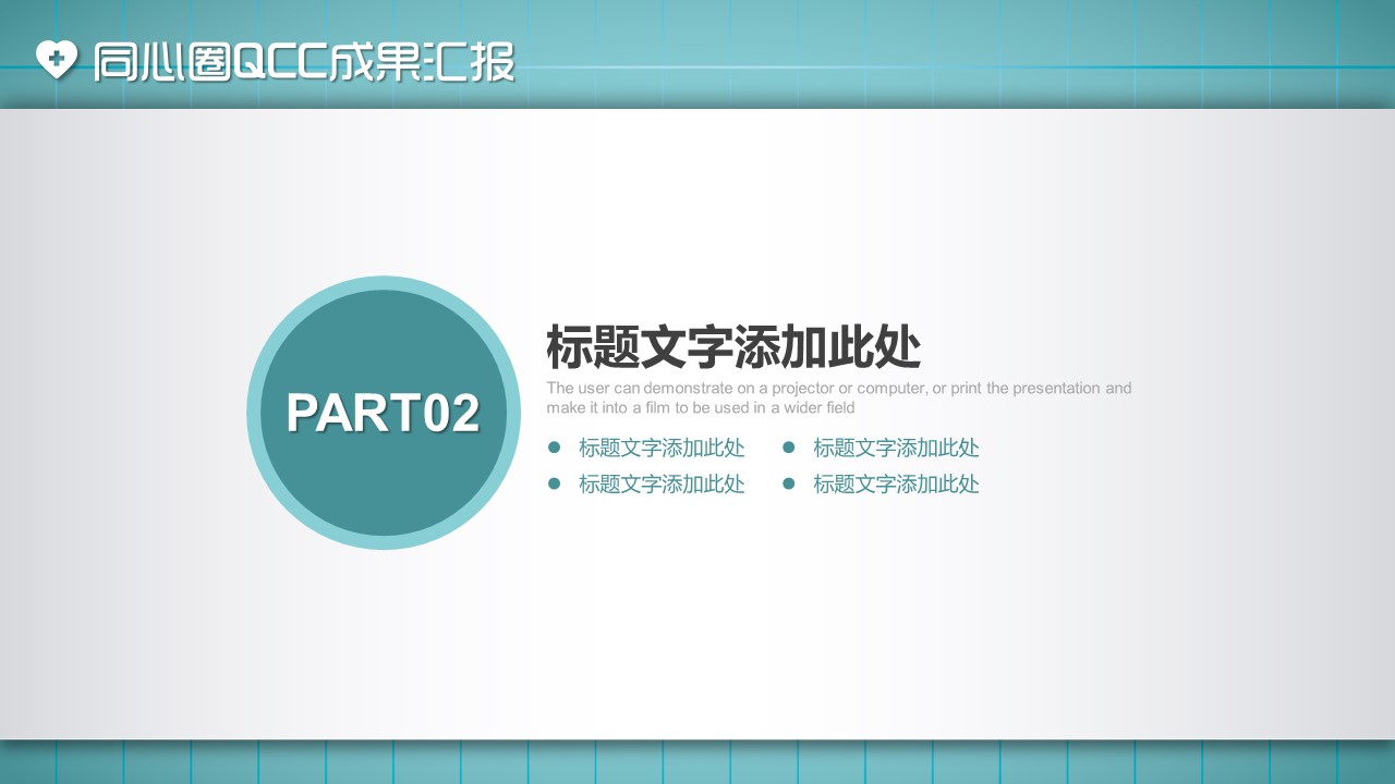 扁平化.B136——品管圈PPT模板—图文.品管圈PPT模板（解压版）.品管圈PPT模板—5的PPT模板-7/30