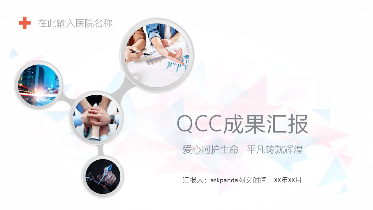 扁平化.B136——品管圈PPT模板—图文.品管圈PPT模板（解压版）.品管圈PPT模板—51的PPT模板-1/57