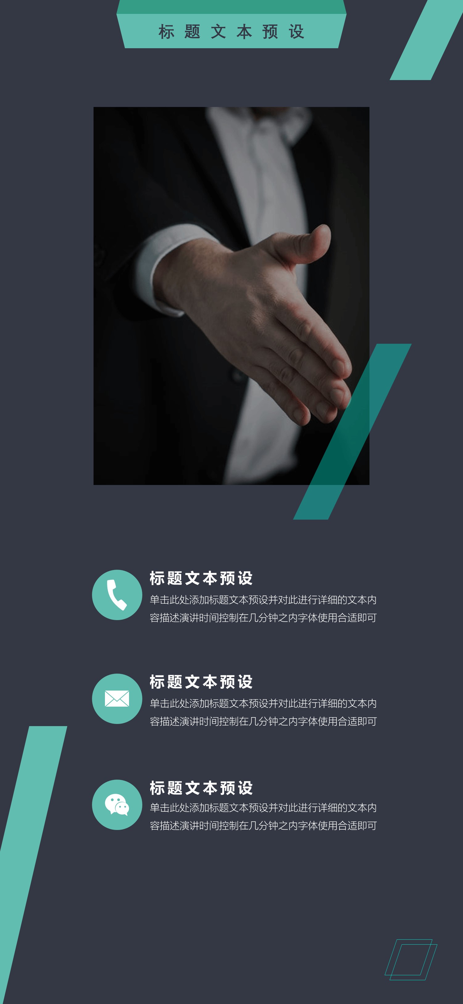 扁平化.B212-手机竖版PPT二选一下载.B212-手机竖版PPT.2的PPT模板-5/29
