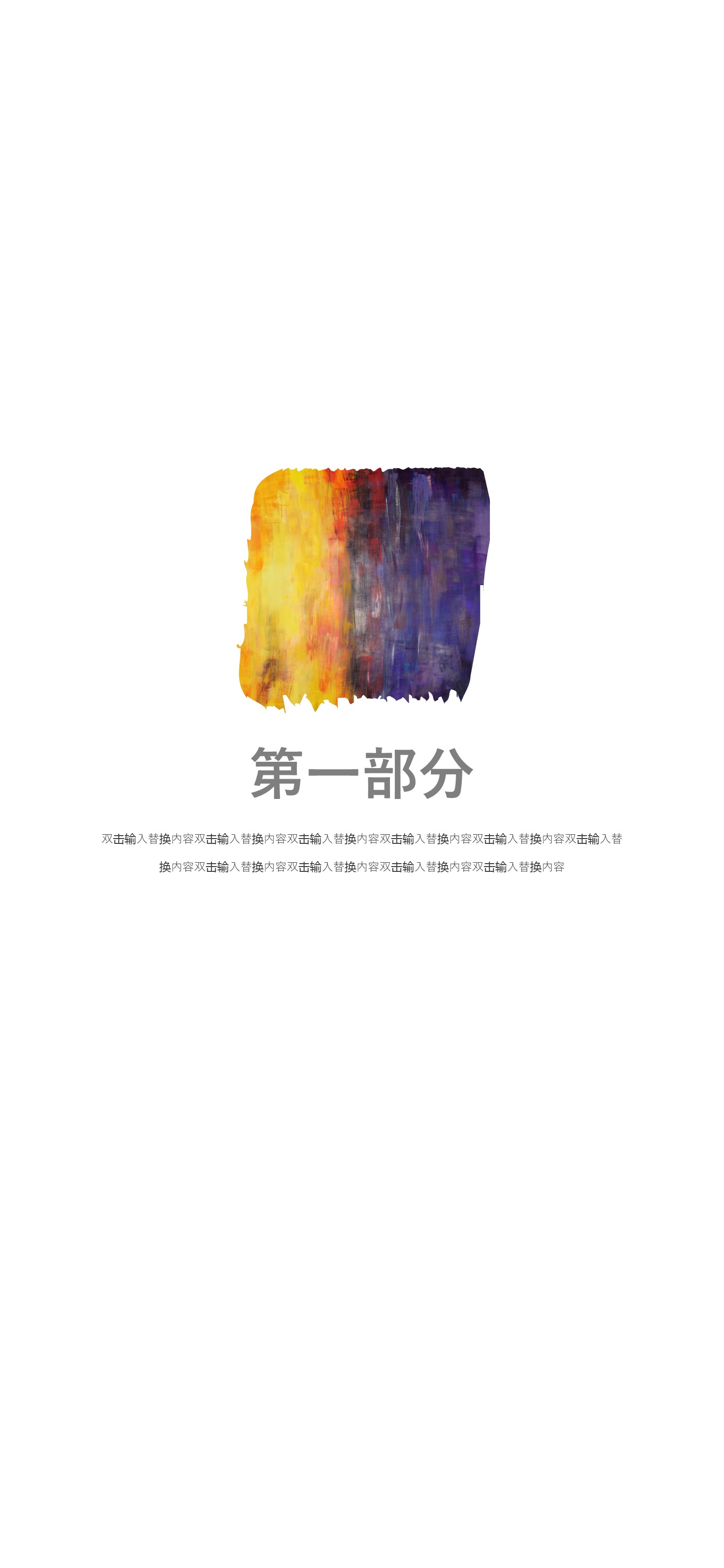 扁平化.B212-手机竖版PPT二选一下载.B212-手机竖版PPT.22的PPT模板-3/29