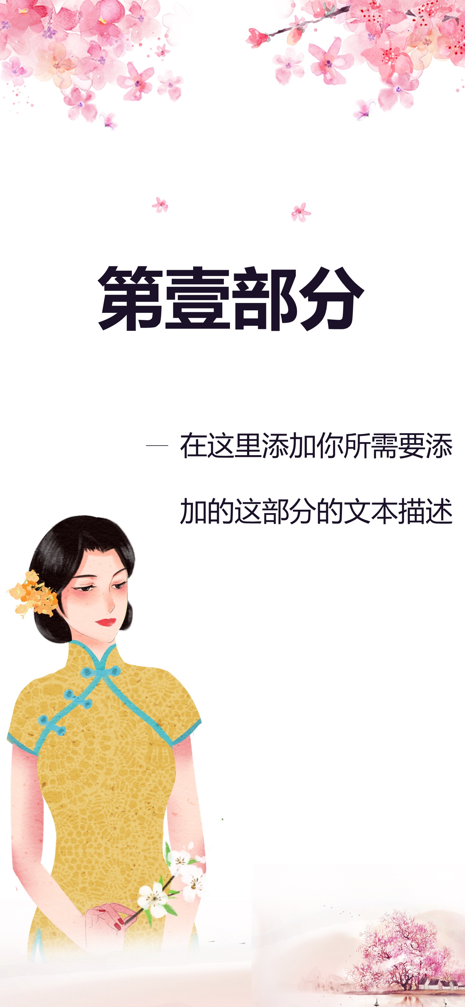 扁平化.B212-手机竖版PPT二选一下载.B212-手机竖版PPT.23的PPT模板-3/15