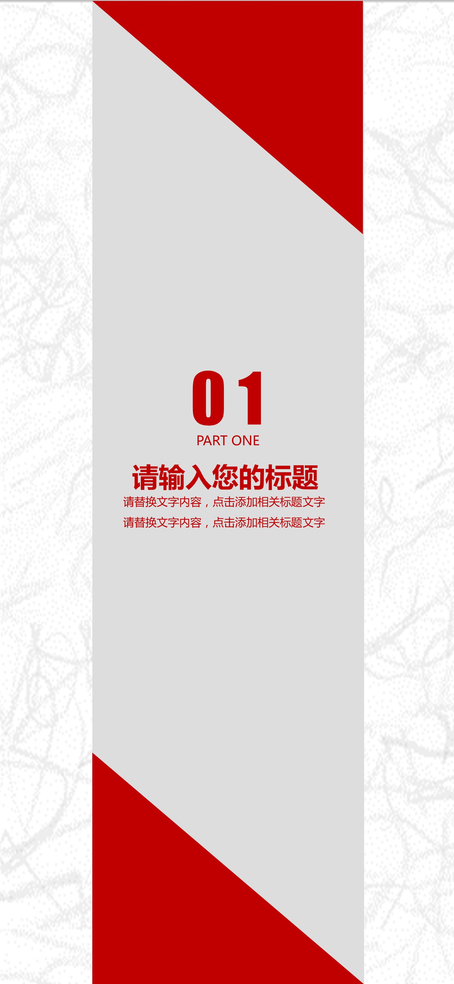 扁平化.B212-手机竖版PPT二选一下载.B212-手机竖版PPT.41的PPT模板-3/31