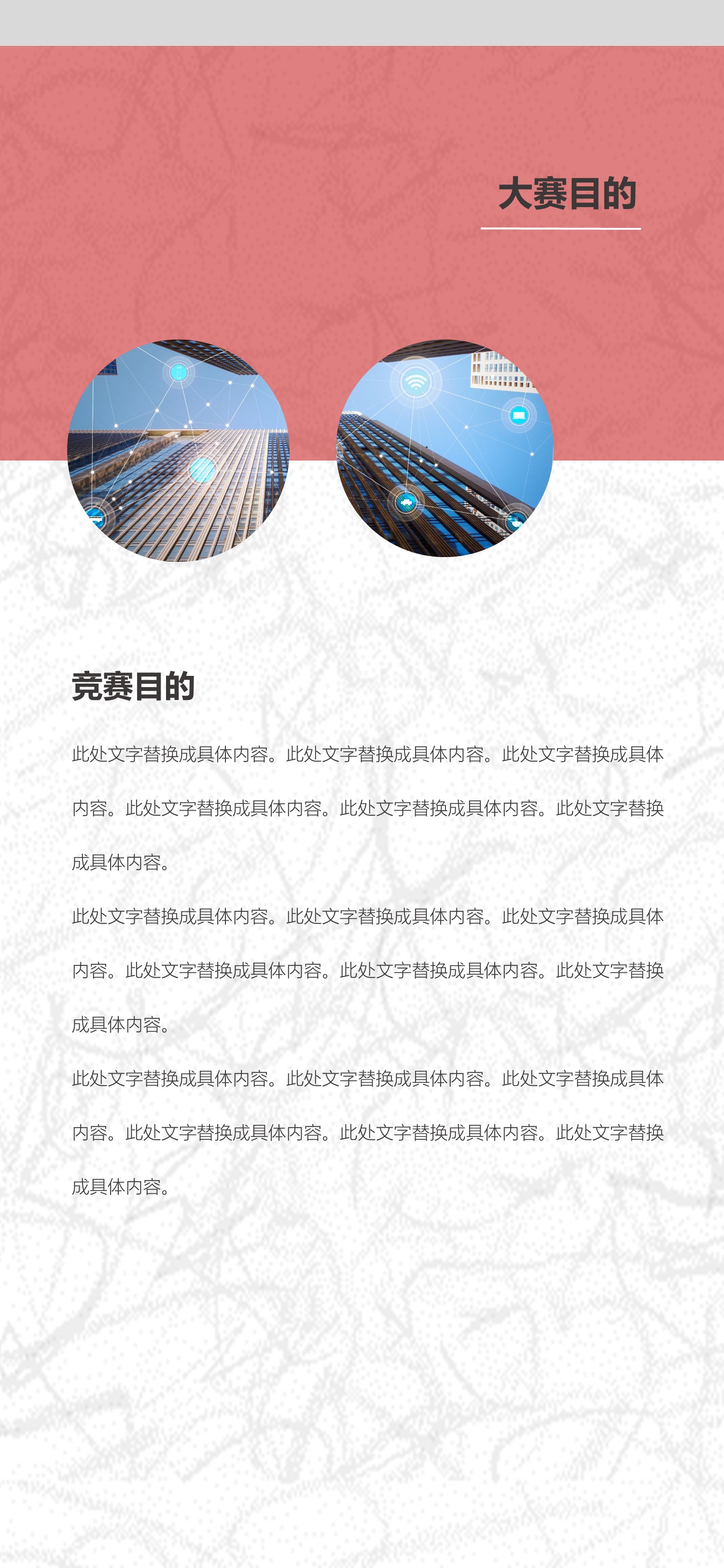 扁平化.B212-手机竖版PPT二选一下载.B212-手机竖版PPT.41的PPT模板-4/31