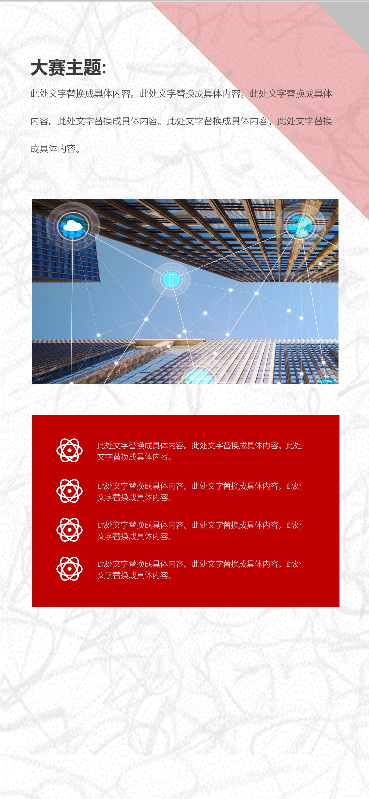 扁平化.B212-手机竖版PPT二选一下载.B212-手机竖版PPT.41的PPT模板-5/31
