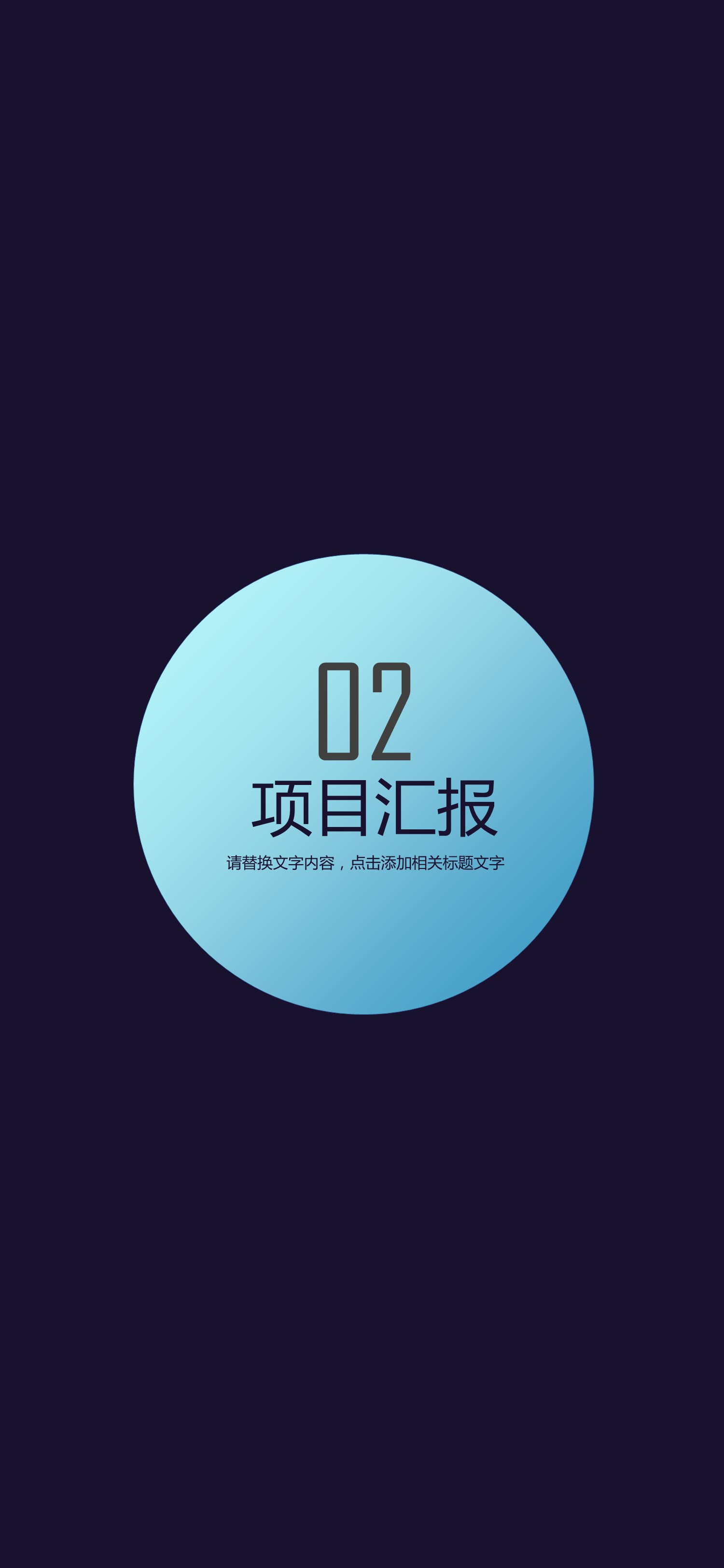 扁平化.B212-手机竖版PPT二选一下载.B212-手机竖版PPT.50的PPT模板-8/31