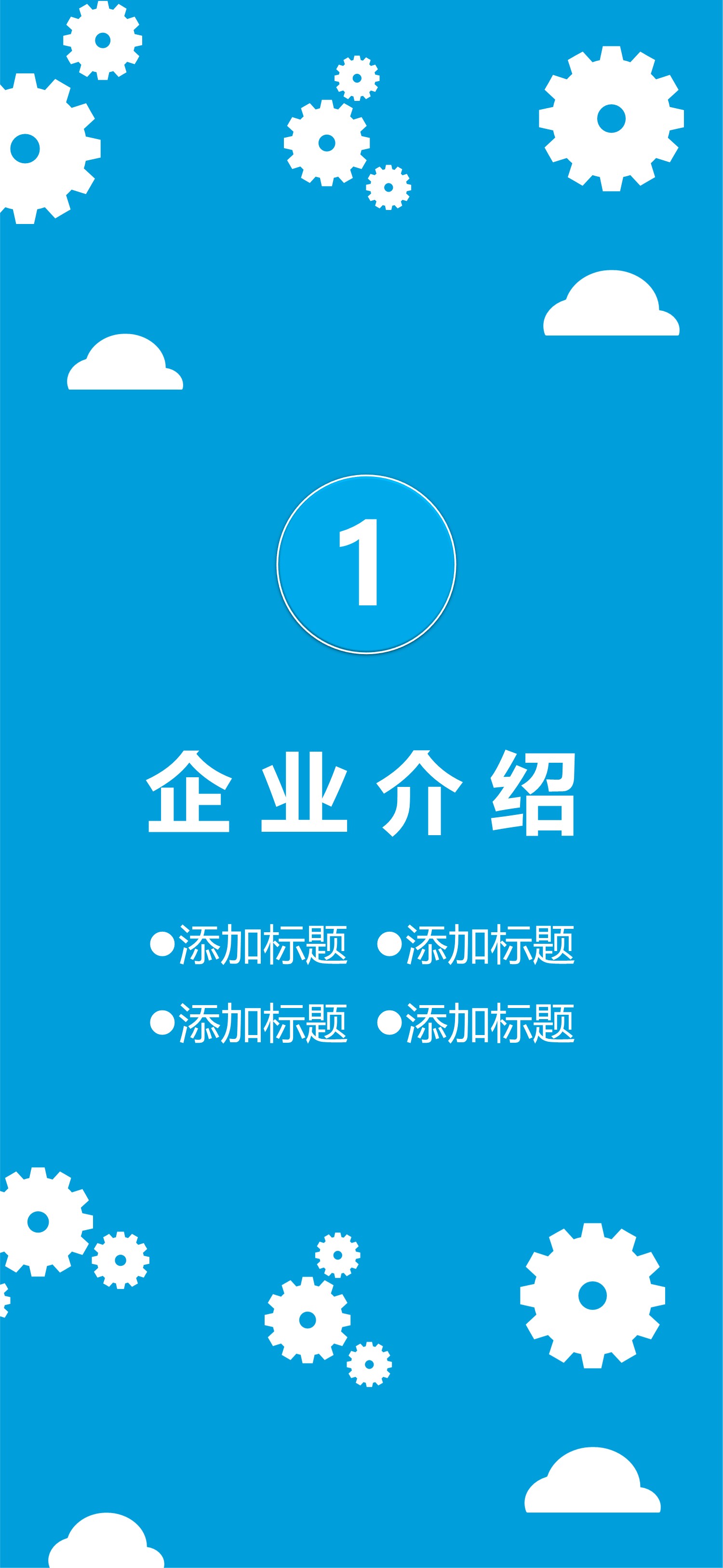 扁平化.B212-手机竖版PPT二选一下载.B212-手机竖版PPT.53的PPT模板-4/16