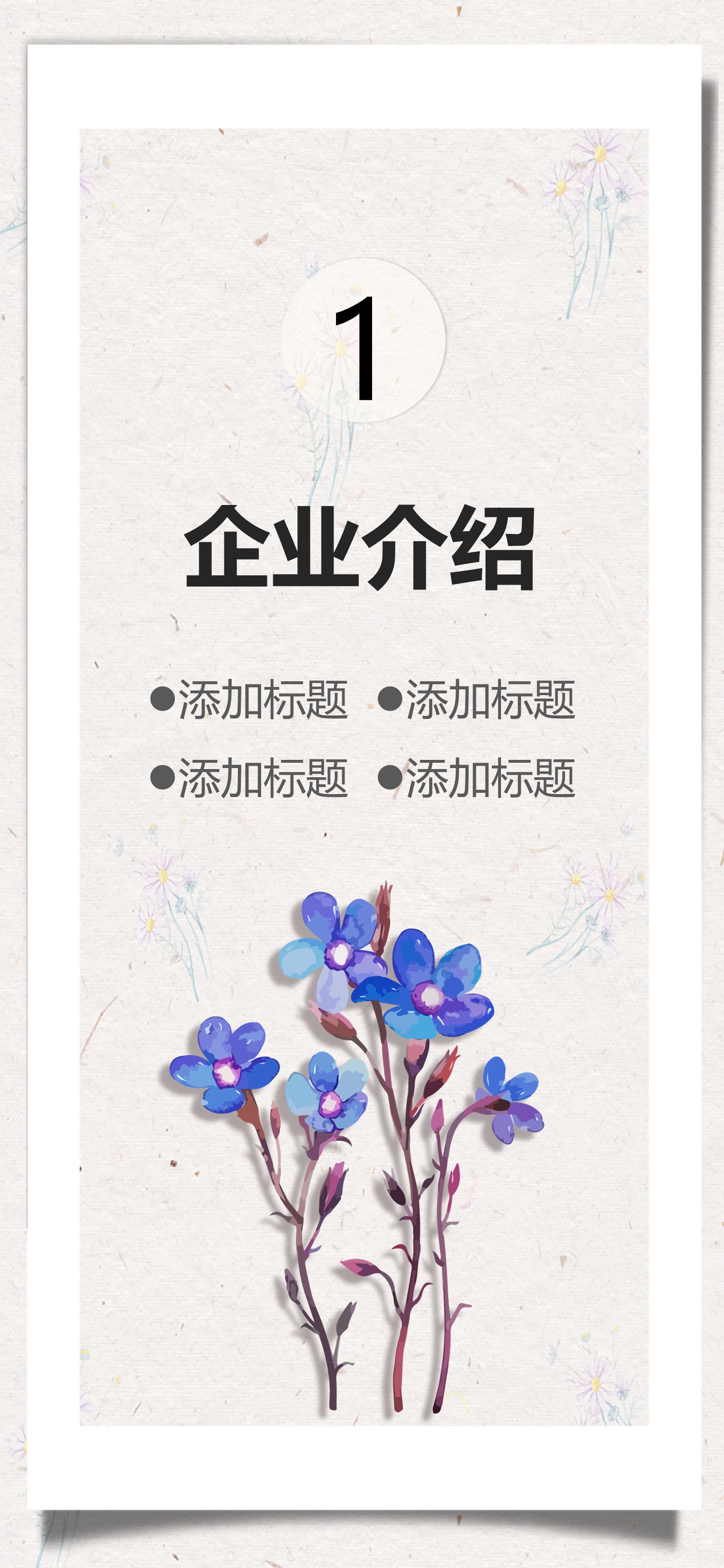扁平化.B212-手机竖版PPT二选一下载.B212-手机竖版PPT.60的PPT模板-4/16