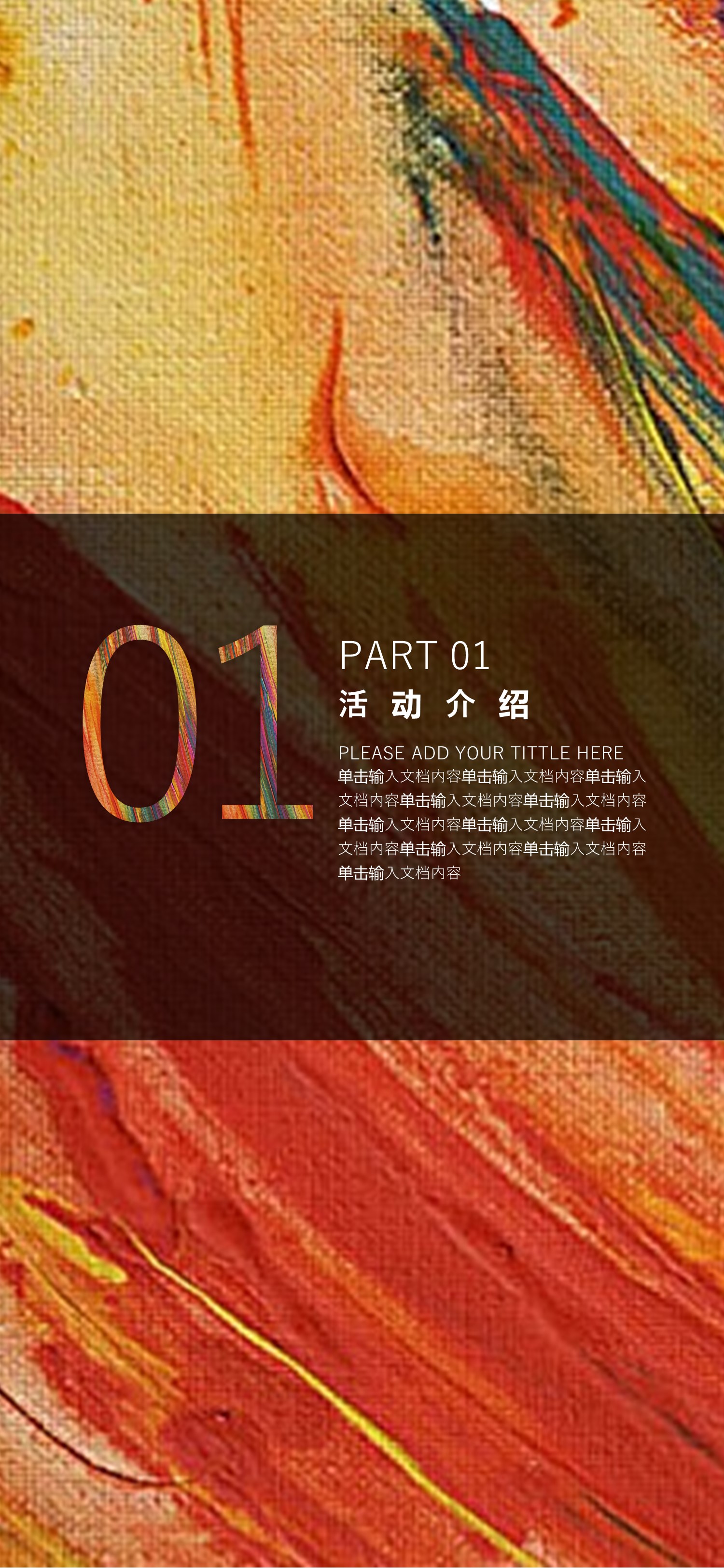 扁平化.B212-手机竖版PPT二选一下载.B212-手机竖版PPT.9的PPT模板-3/29