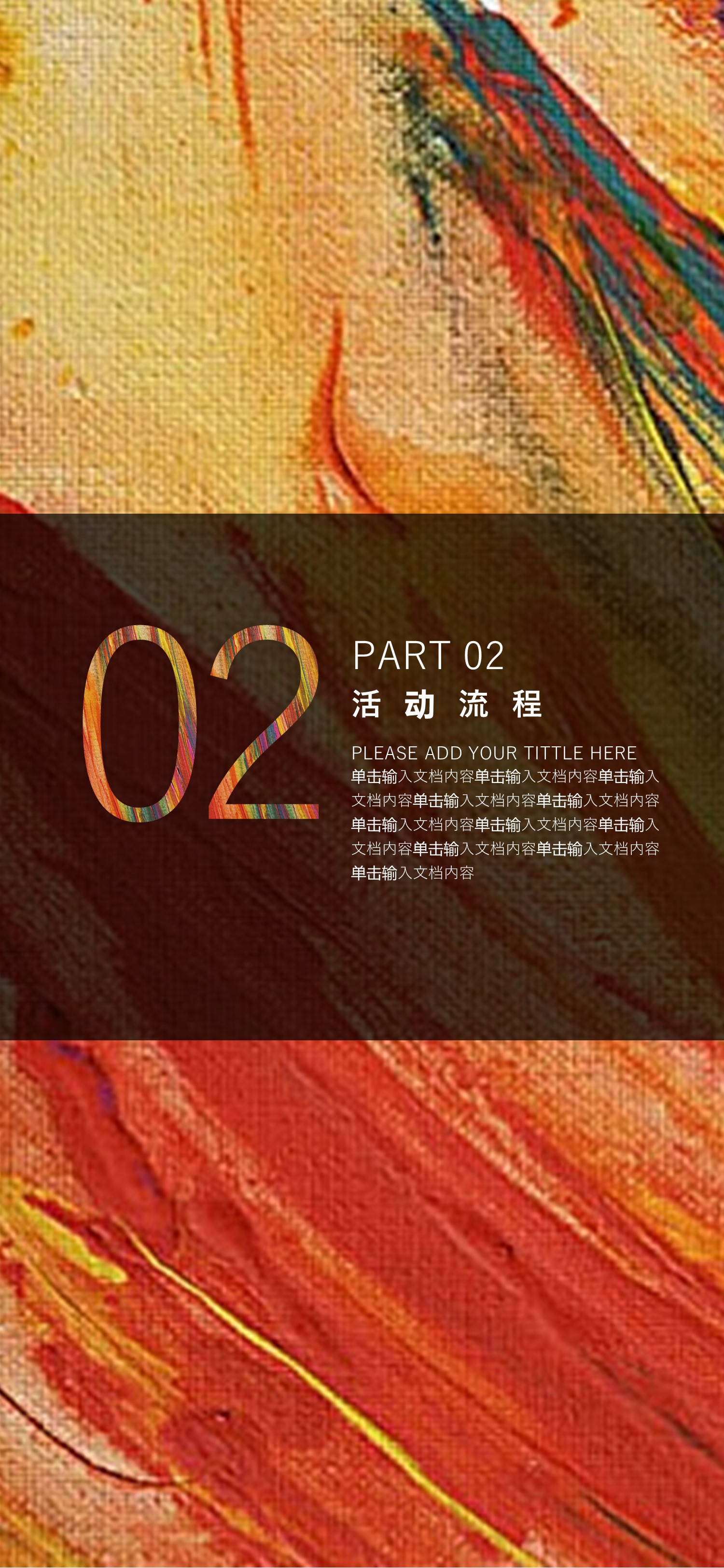 扁平化.B212-手机竖版PPT二选一下载.B212-手机竖版PPT.9的PPT模板-8/29