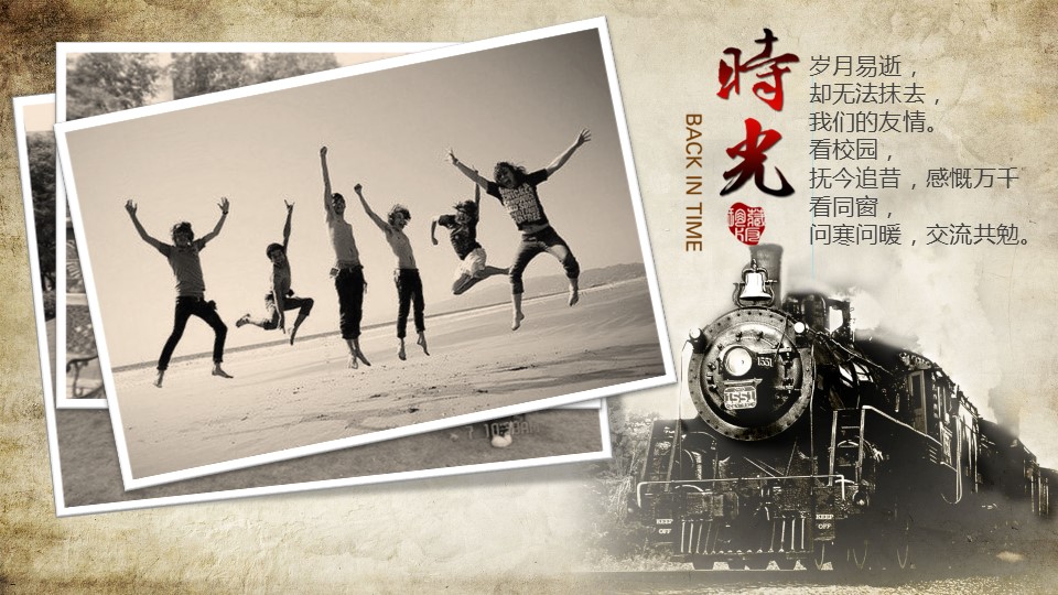 怀旧青春同学会PPT合集.H001青春同学会PPT-001的PPT模板-5/25
