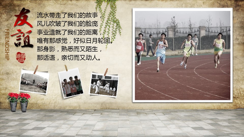 怀旧青春同学会PPT合集.H001青春同学会PPT-001的PPT模板-9/25