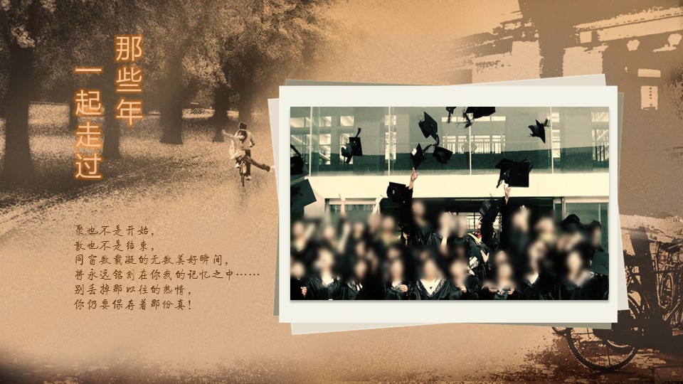 怀旧青春同学会PPT合集.H001青春同学会PPT-002的PPT模板-2/25