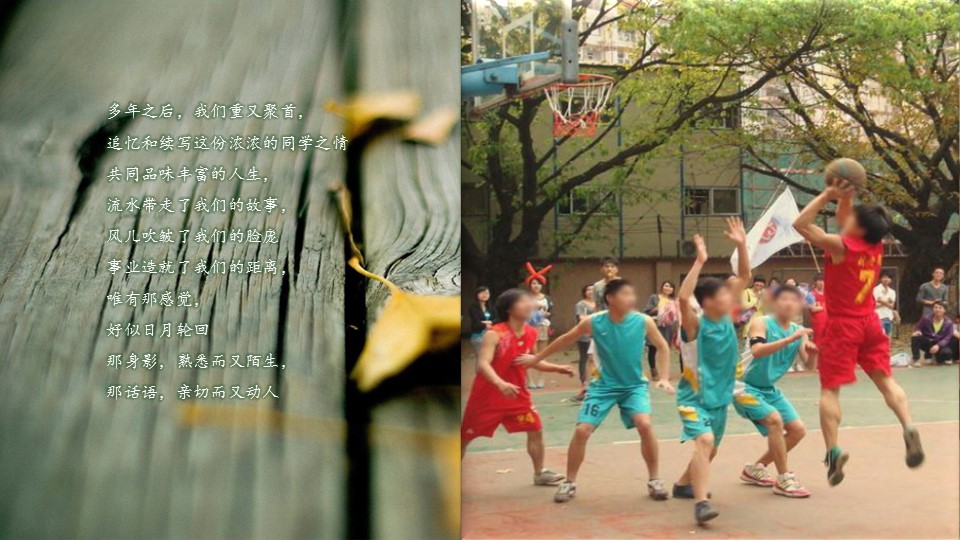 怀旧青春同学会PPT合集.H001青春同学会PPT-004的PPT模板-6/25